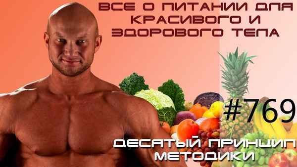 Правильное питание по Методике Юрия Спасокукоцкого