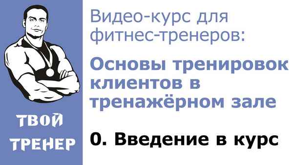 Совет дня от Вашего тренера - от 04.12.2012