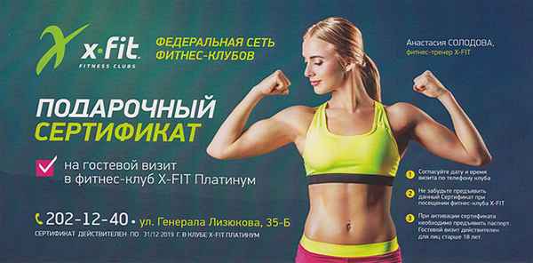 Подарочный сертификат в фитнес клуб Бицепс для жителей города Киева. Абонемент в фитнес центр это лучший подарок!