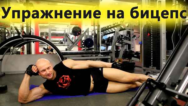 Юрий Спасокукоцкий показывает упражнение на бицепс.